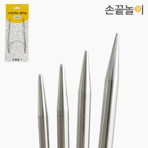 스테인리스 줄바늘 80cm