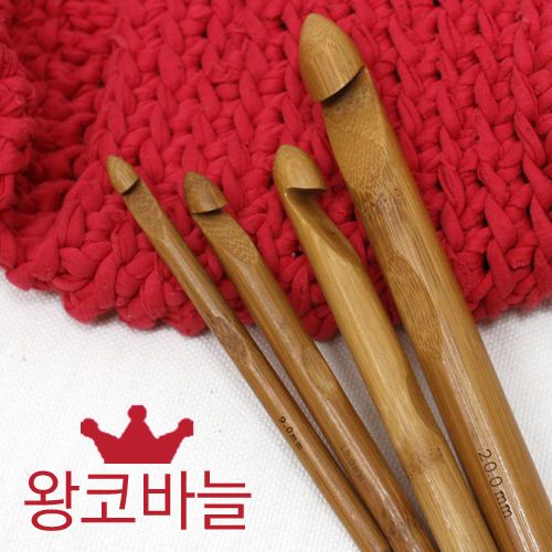 대나무 코바늘 점보