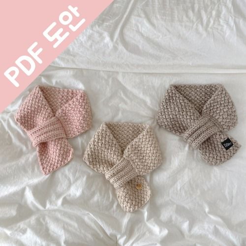 미니빈 코바늘 목도리