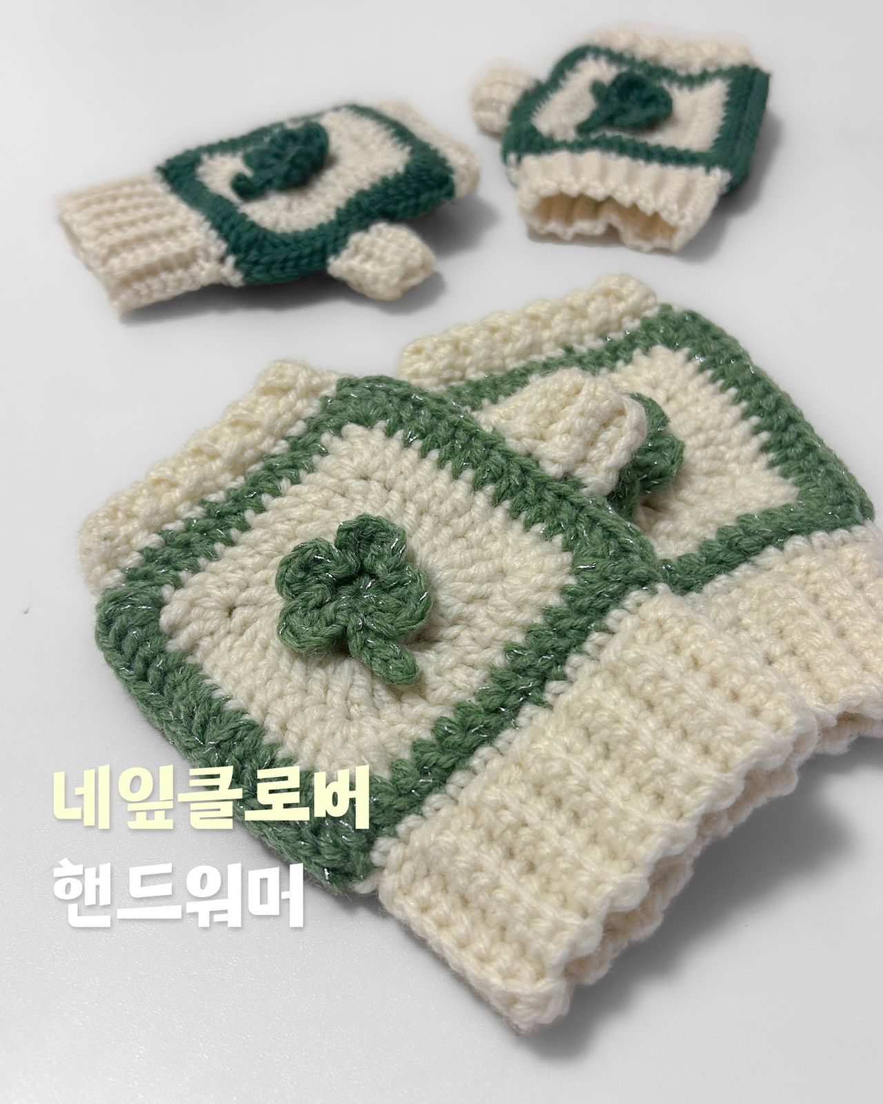 랄랄라 네잎클로버 핸드워머