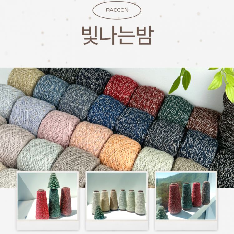 빛나는밤