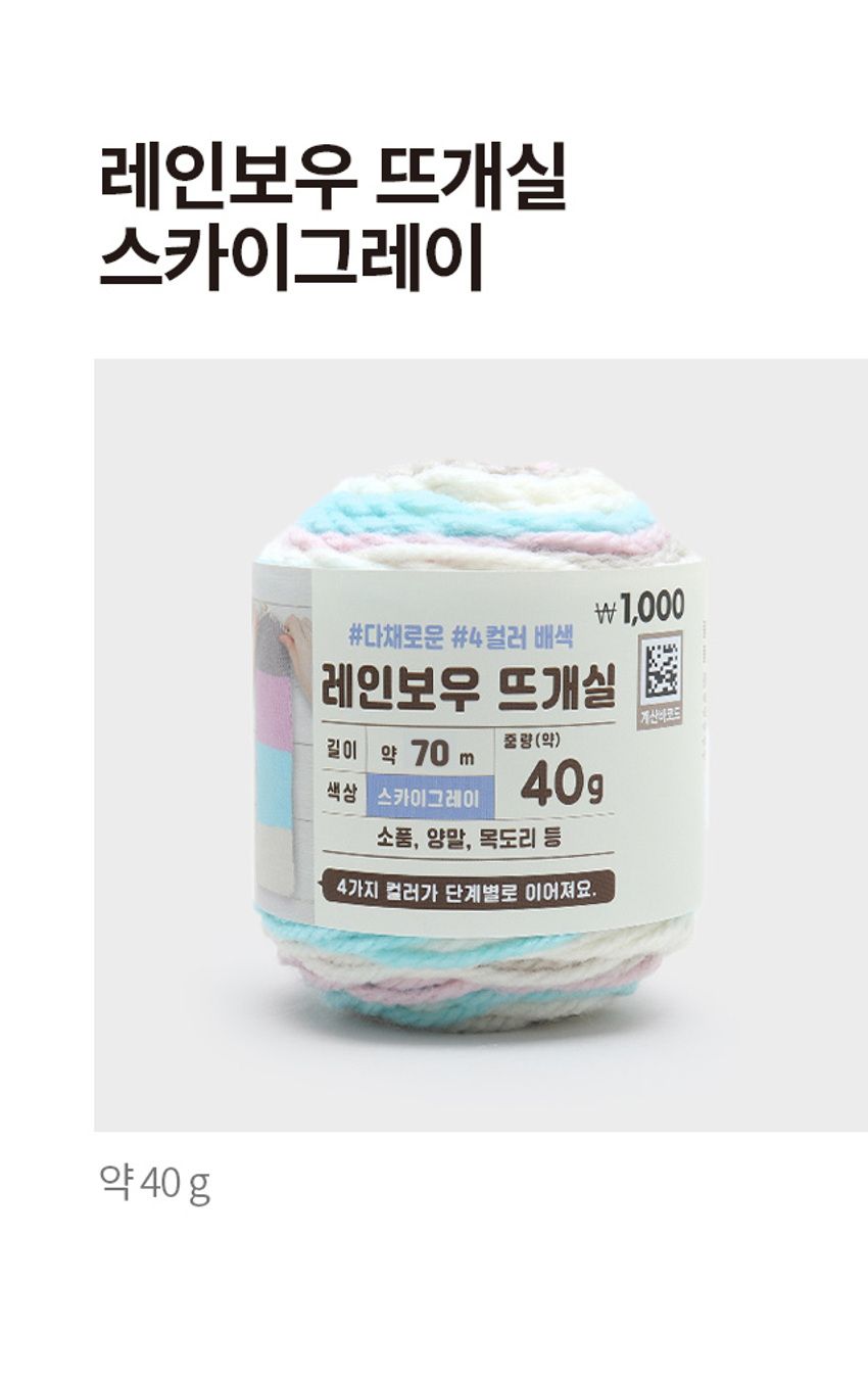 레인보우 뜨개실 40g