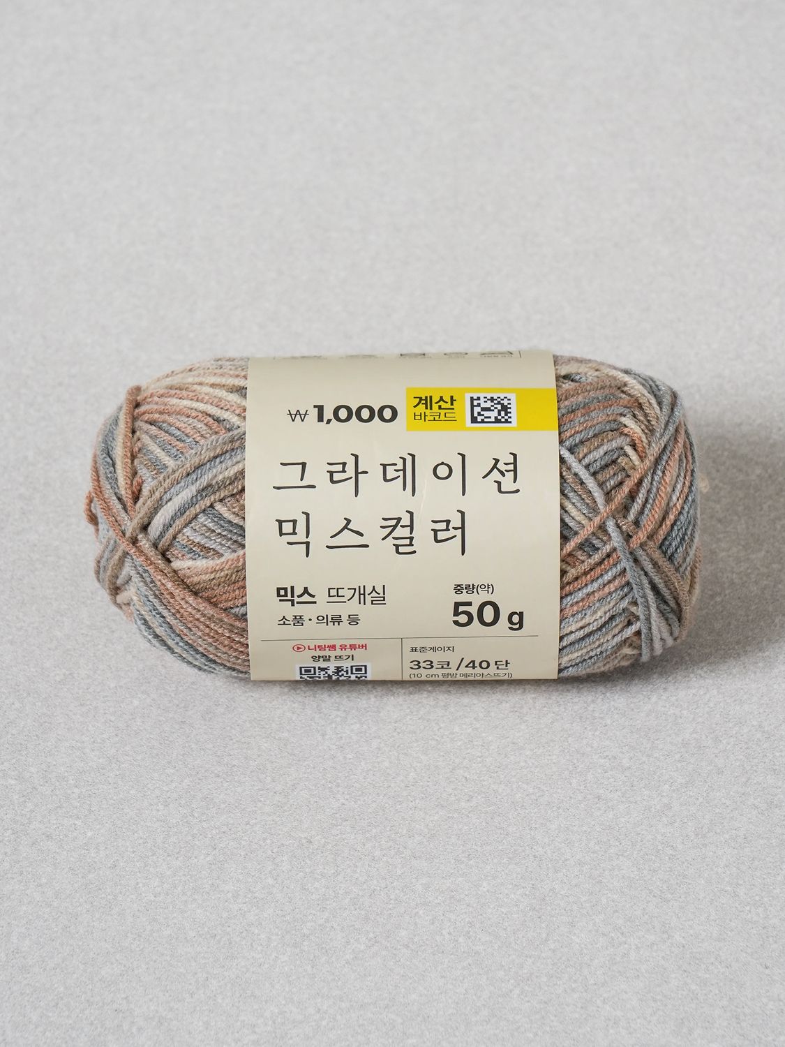 믹스 컬러 뜨개실 50g