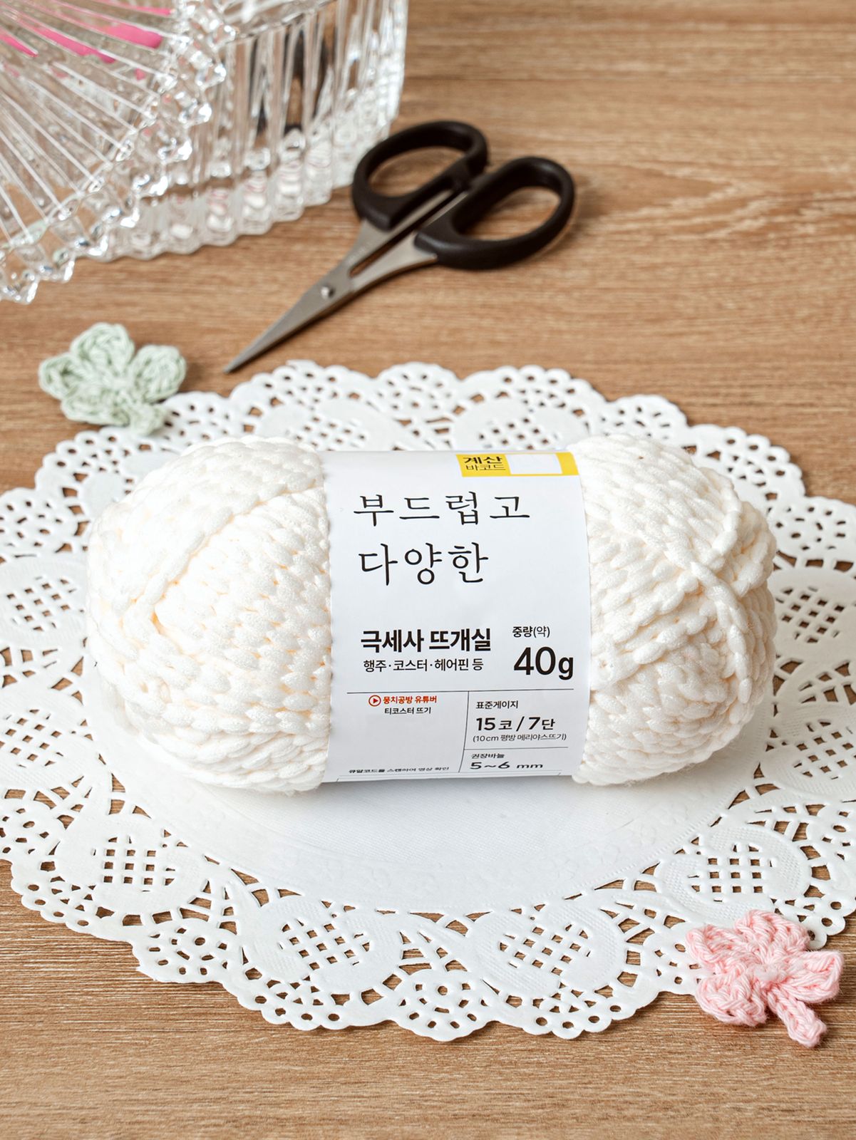 극세사 행주 뜨개실 40g
