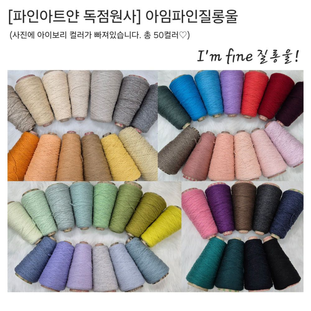 아임파인질롱울