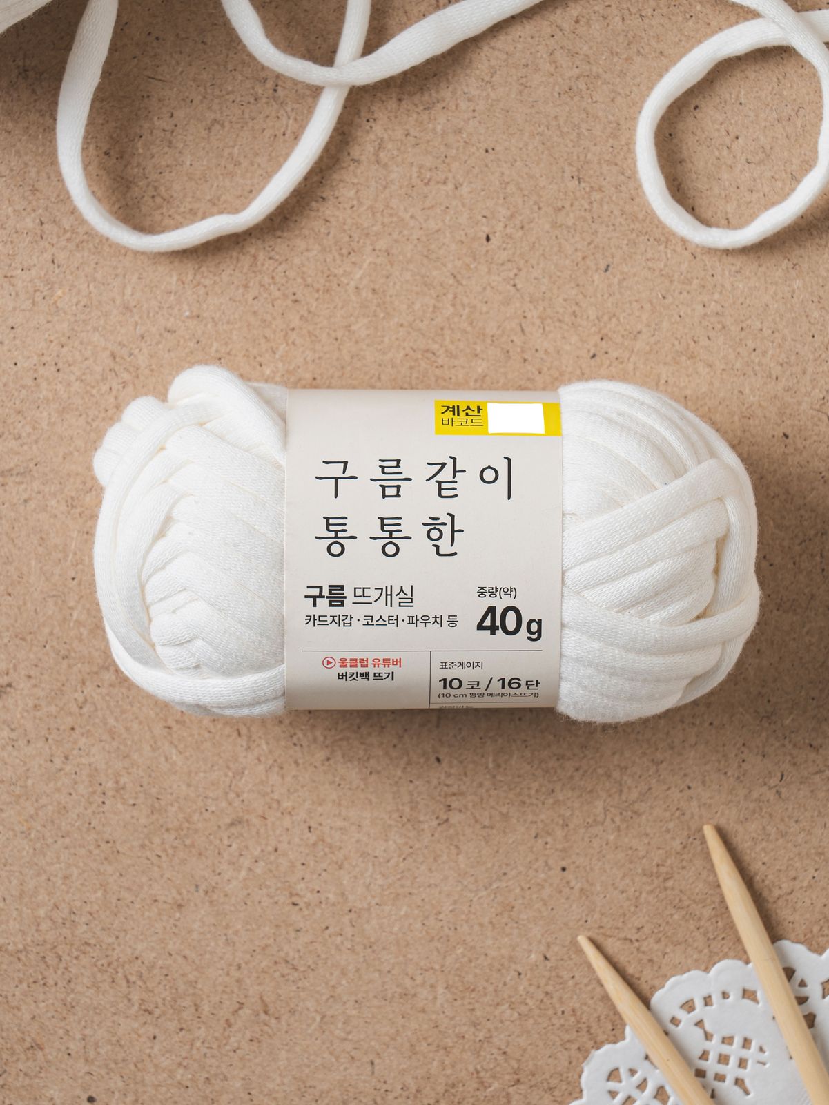 통통한 구름 뜨개실 40g